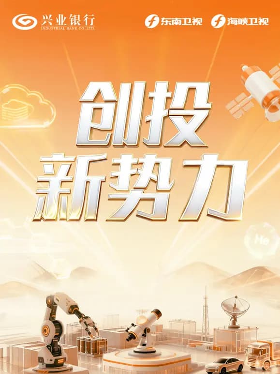 创投新势力第二季
