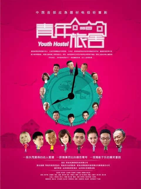 青年旅舍