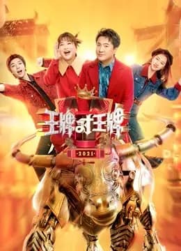 王牌对王牌第6季