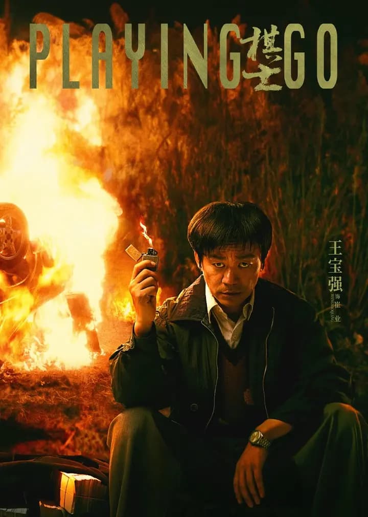 棋士