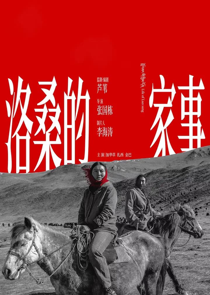 洛桑的家事
