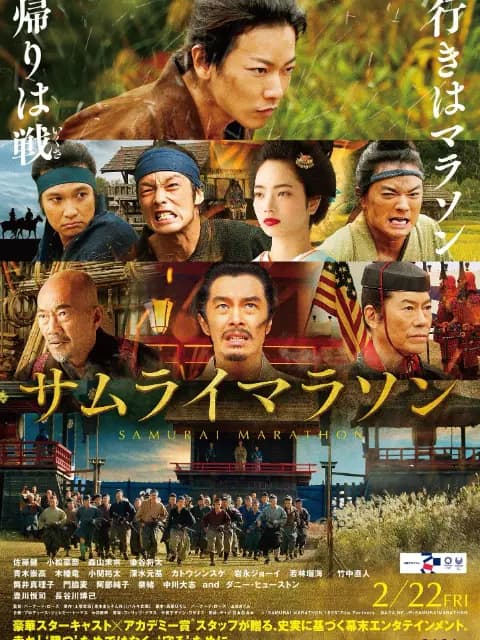 武士马拉松