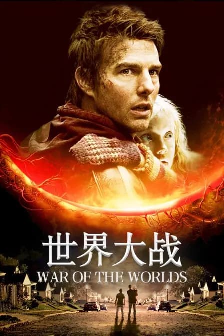 世界大战