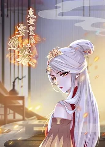庶女皇后要逆袭