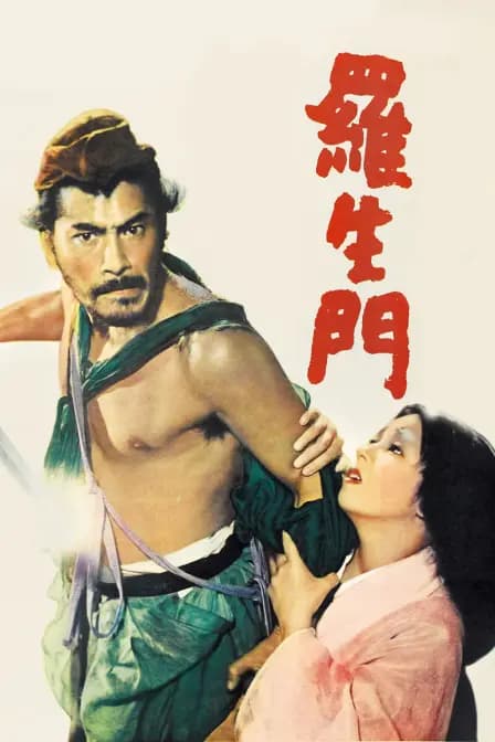 罗生门