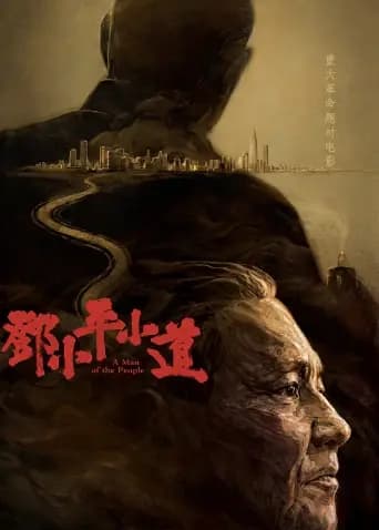 邓小平小道