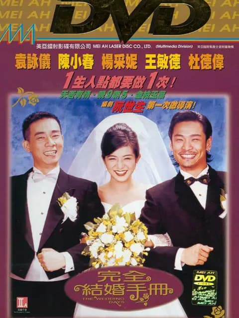 完全结婚手册