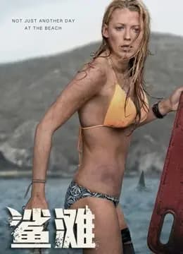 鲨滩