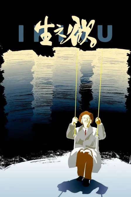 生之欲