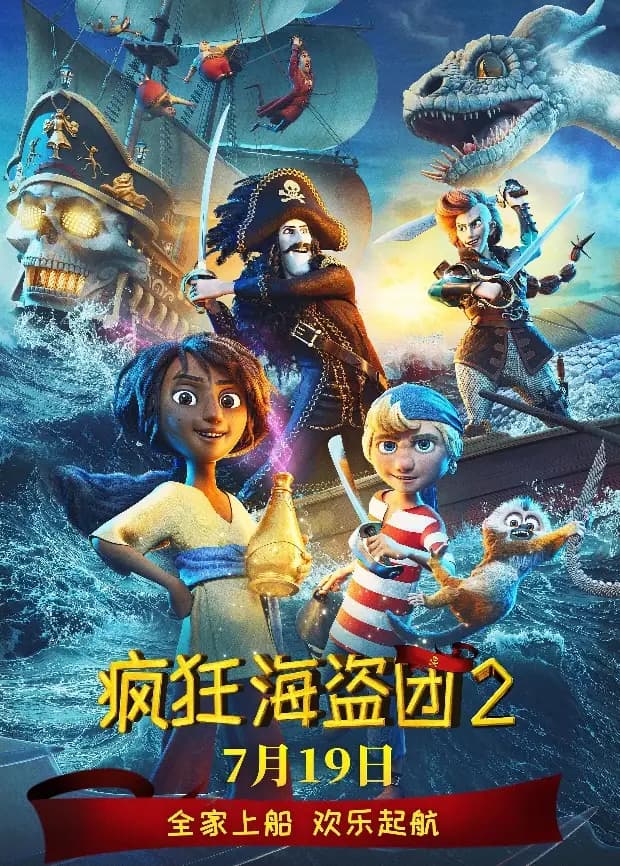 疯狂海盗团2（普通话）