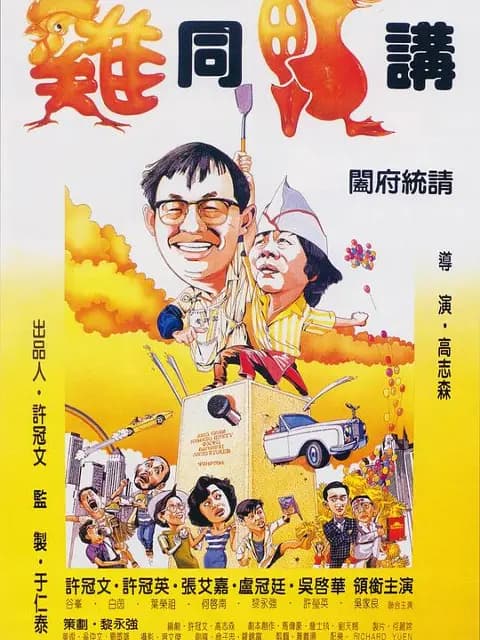 鸡同鸭讲