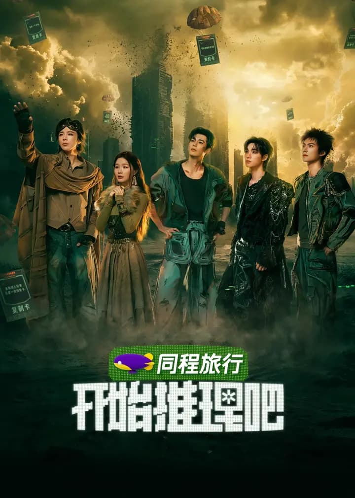 开始推理吧 第四季