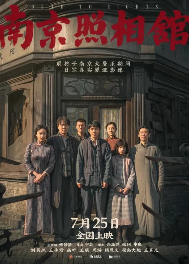 南京照相馆