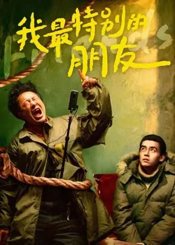我最特别的朋友
