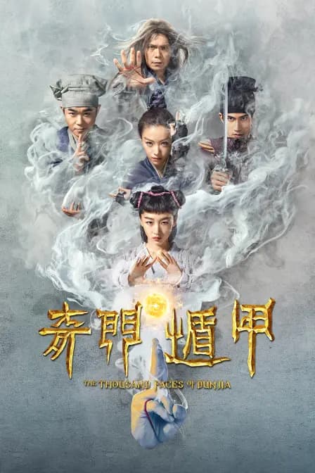 奇门遁甲