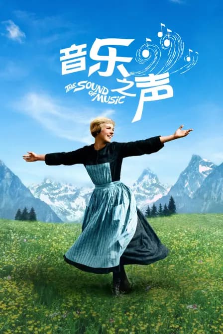 音乐之声