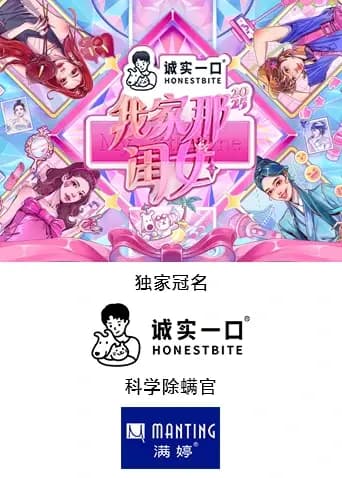 我家那闺女2025
