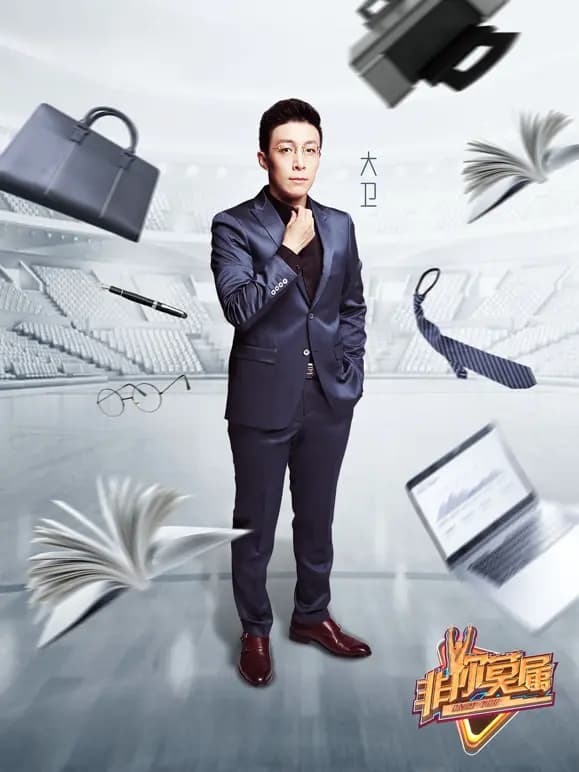 非你莫属2026