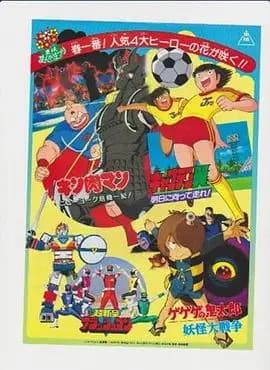 剧场版 超新星闪光人