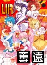 魔法少女莉莉卡露露卡