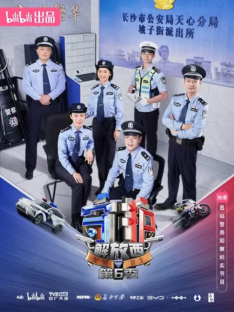 守护解放西6