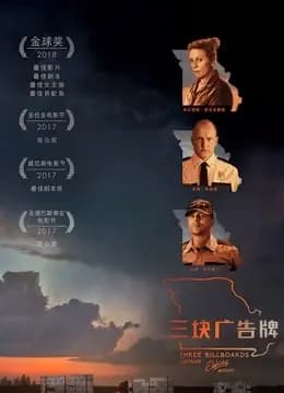 三块广告牌（普通话）