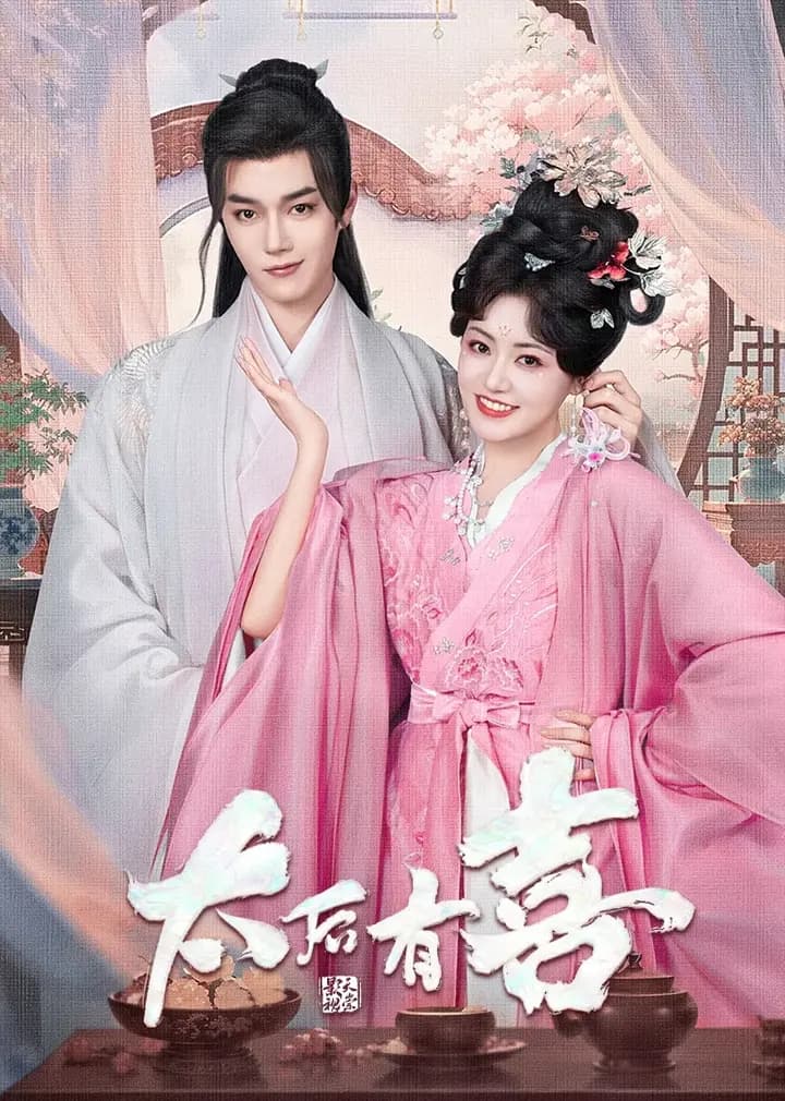 太后有喜