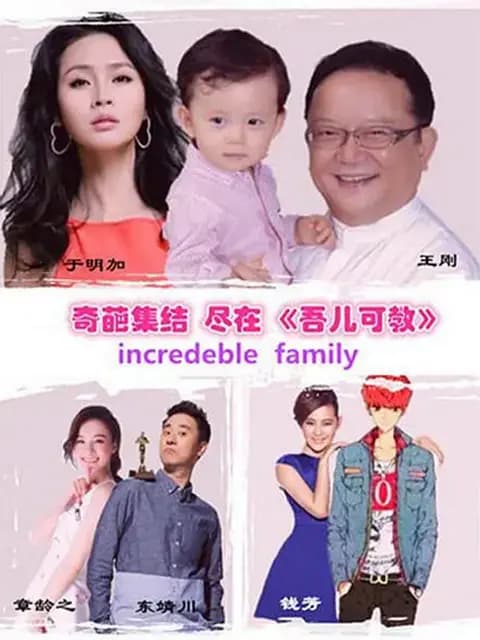 吾儿可教
