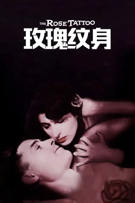 玫瑰纹身