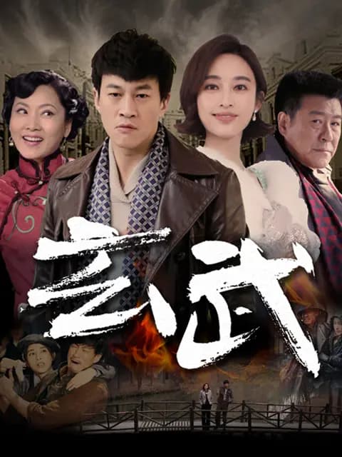 玄武