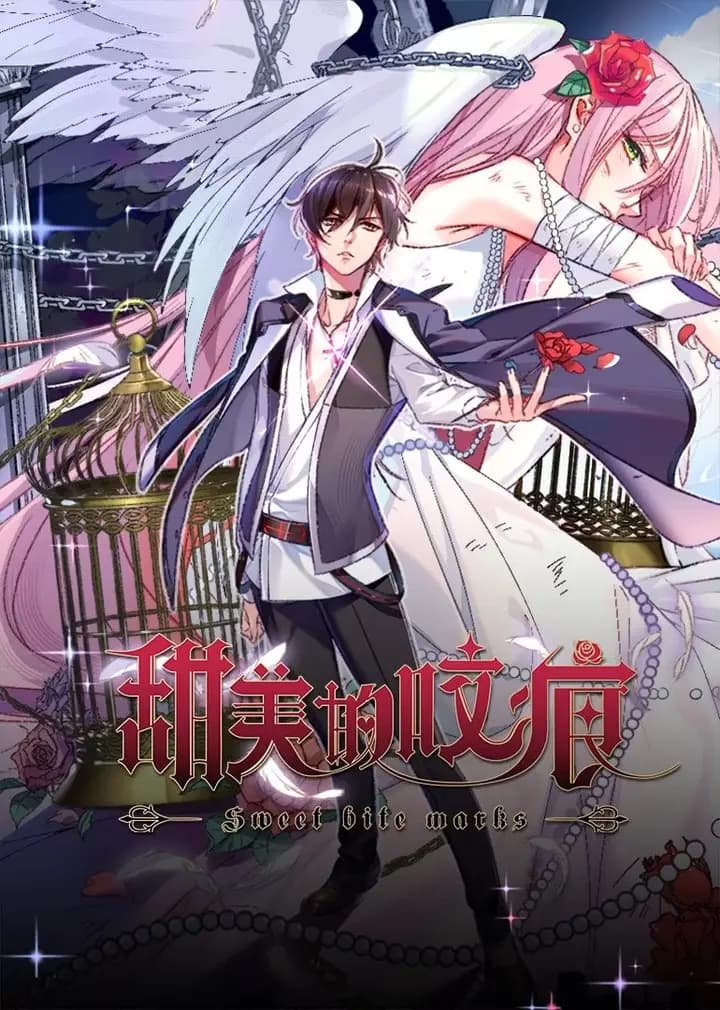 甜美的咬痕霸总配音版