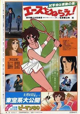网球娇娃 剧场版