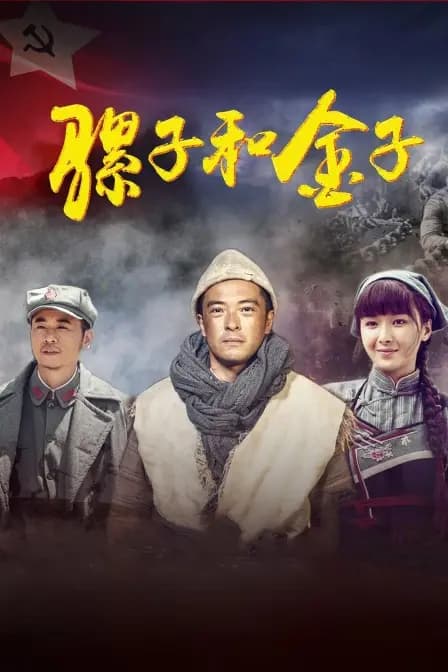 骡子和金子