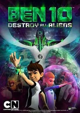 Ben 10：歼灭所有外星人