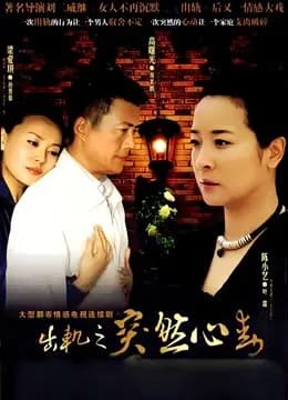 突然心动