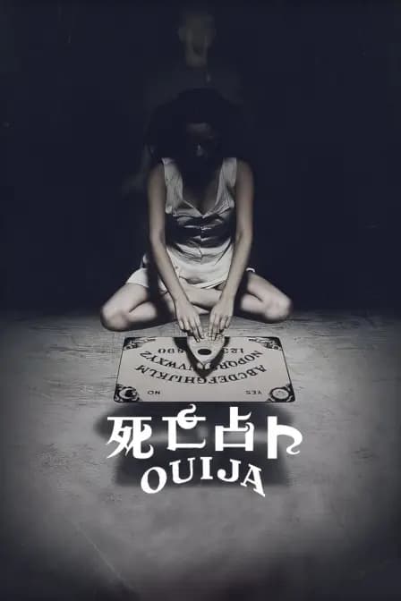 死亡占卜