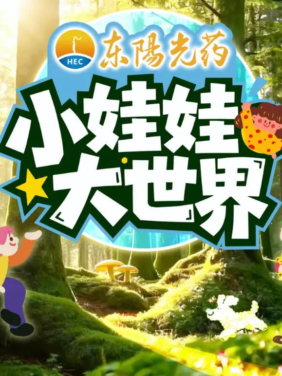 小娃娃大世界