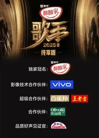 歌手2025纯享版