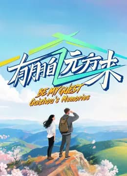 有朋自远方来第四季