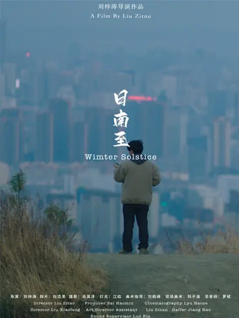 日南至