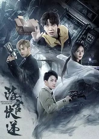 陈官快递