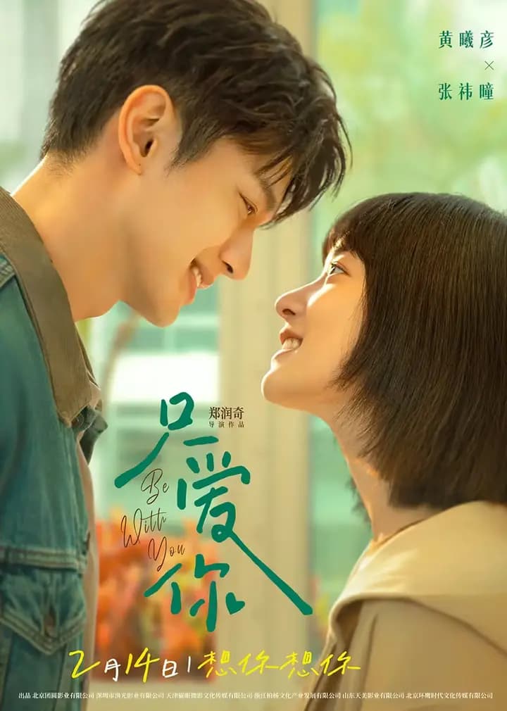 只爱你