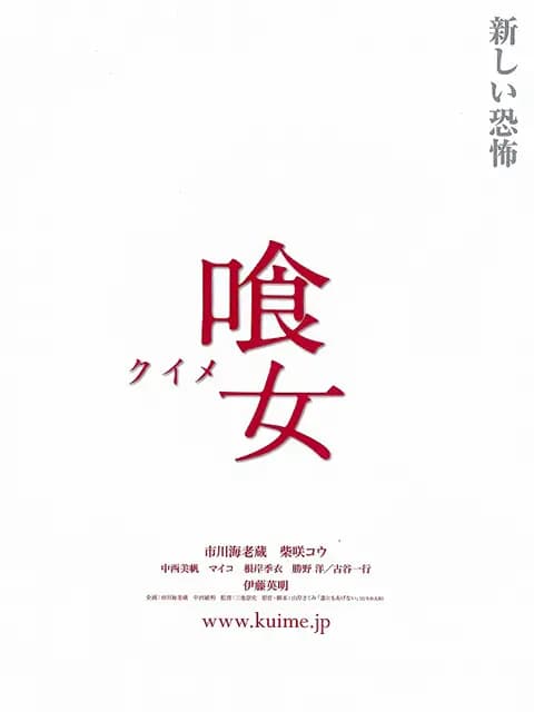 真四谷怪谈