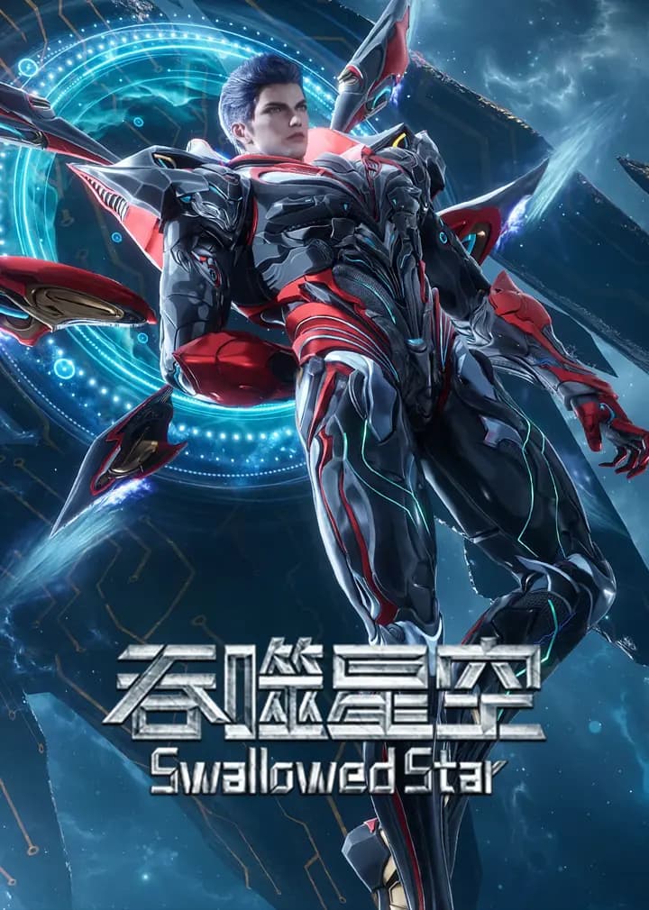 吞噬星空速看版