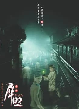 犀照