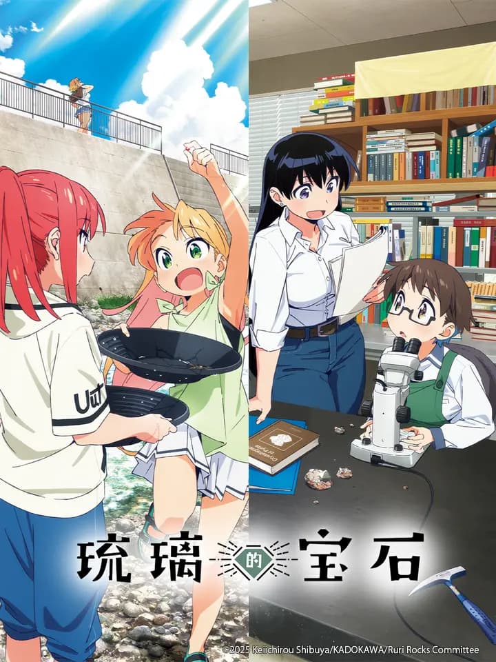 琉璃的宝石