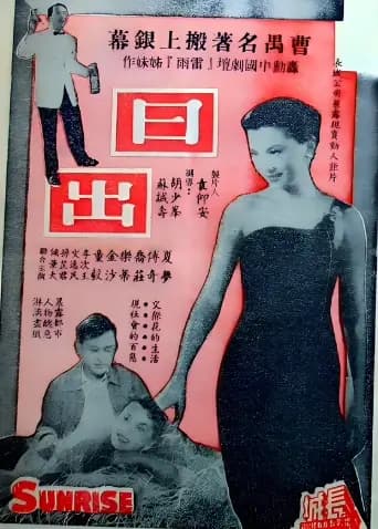 日出1956
