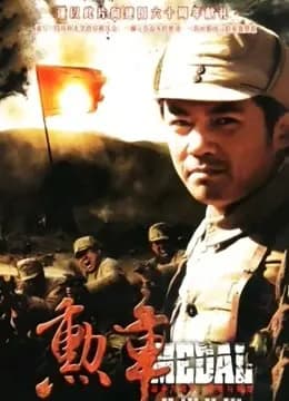 勋章