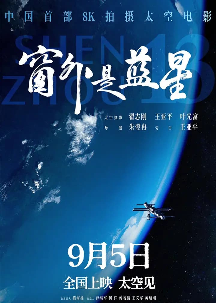窗外是蓝星