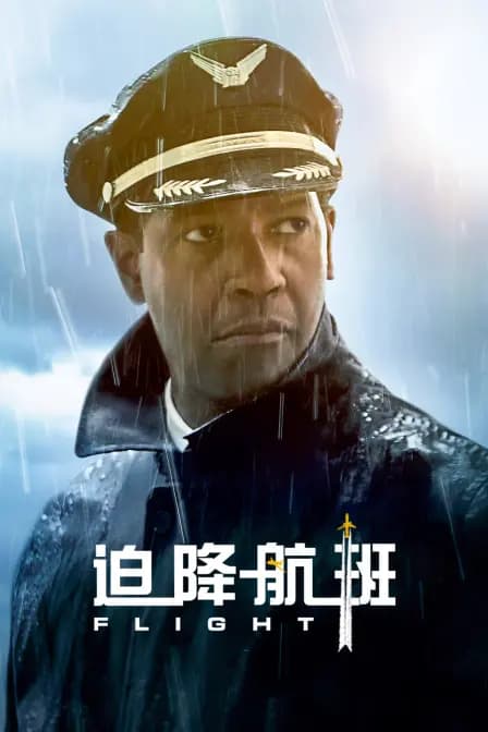 迫降航班